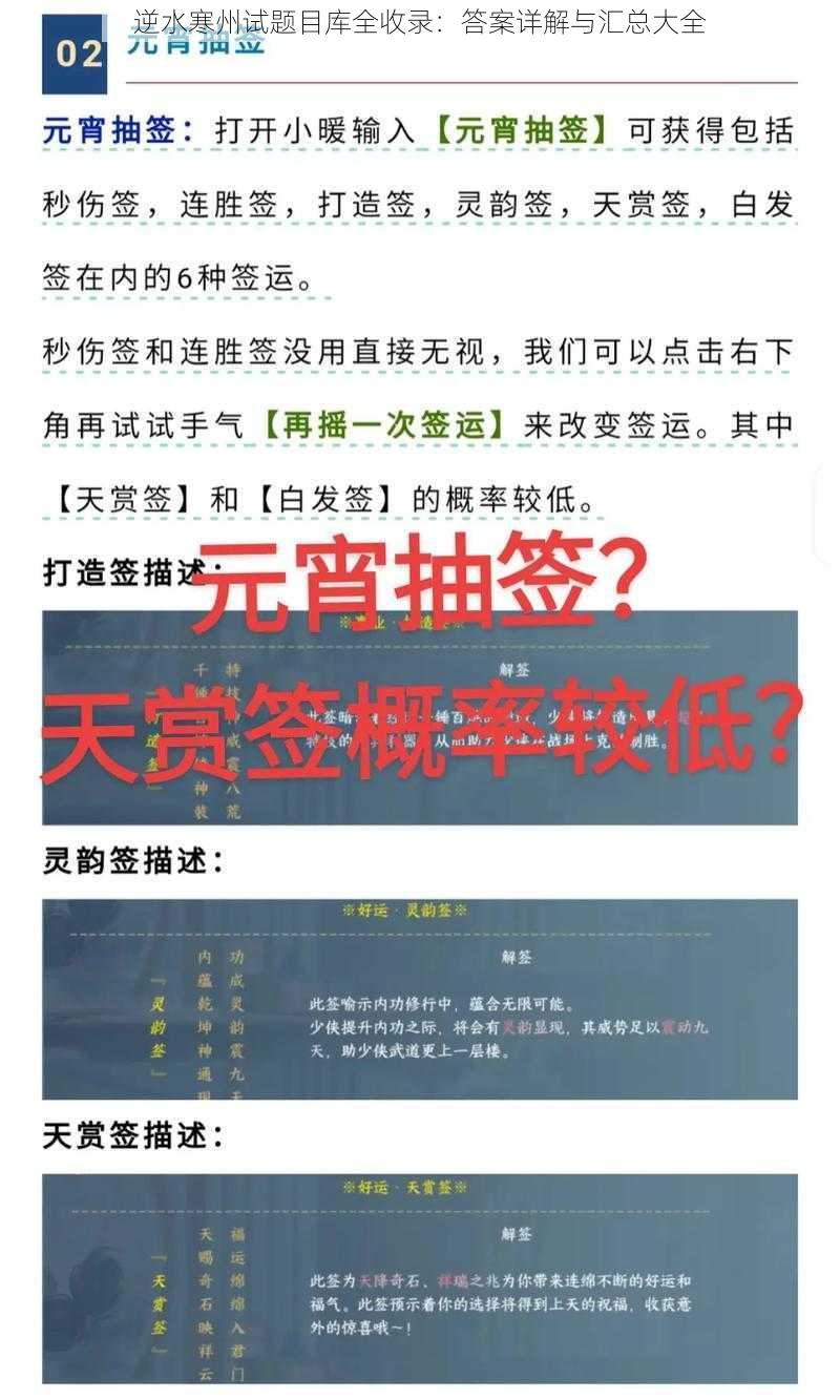 逆水寒州试题目库全收录：答案详解与汇总大全