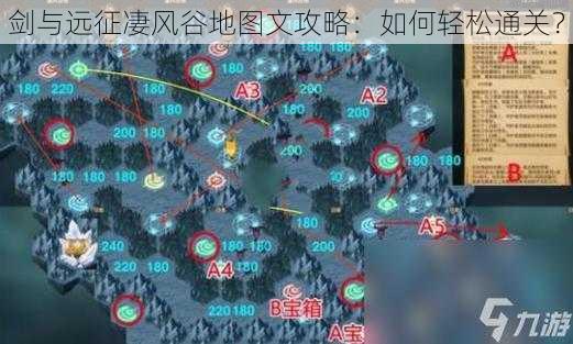 剑与远征凄风谷地图文攻略：如何轻松通关？