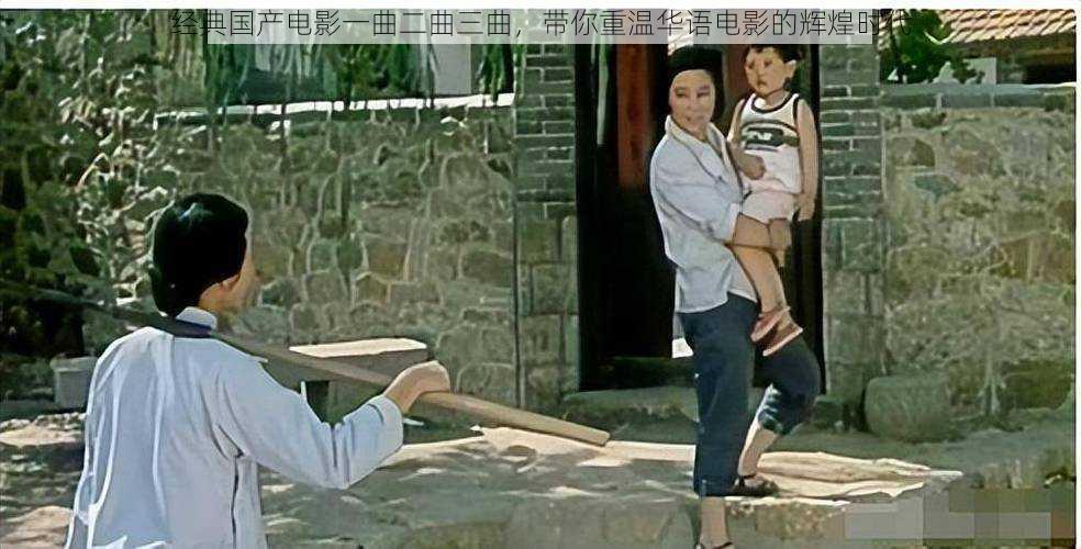 经典国产电影一曲二曲三曲,带你重温华语电影的辉煌时代