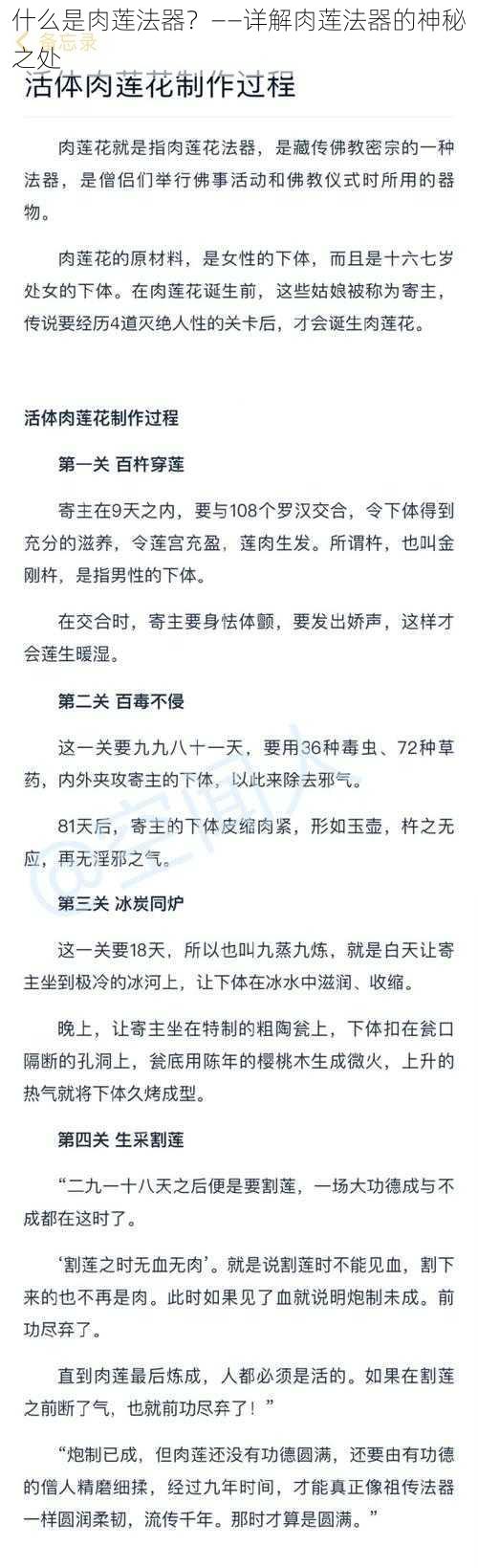 什么是肉莲法器？——详解肉莲法器的神秘之处