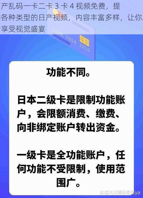 日产乱码一卡二卡 3 卡 4 视频免费，提供各种类型的日产视频，内容丰富多样，让你尽情享受视觉盛宴