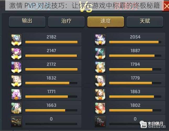 激情 PVP 对战技巧：让你在游戏中称霸的终极秘籍