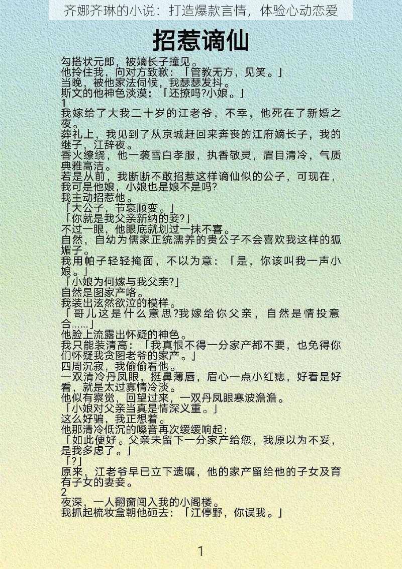 齐娜齐琳的小说：打造爆款言情，体验心动恋爱