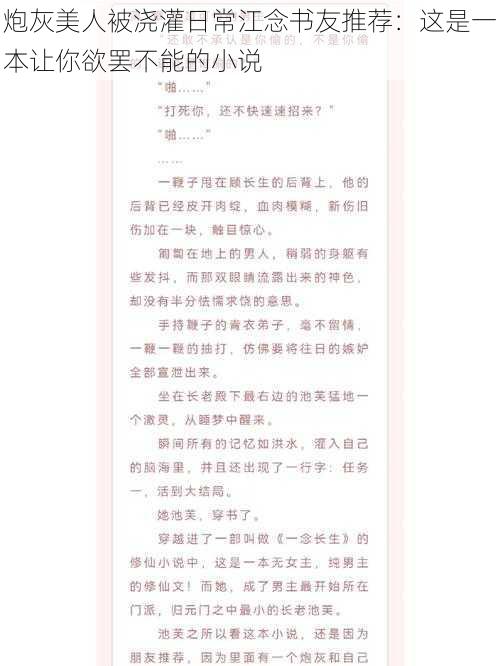 炮灰美人被浇灌日常江念书友推荐：这是一本让你欲罢不能的小说