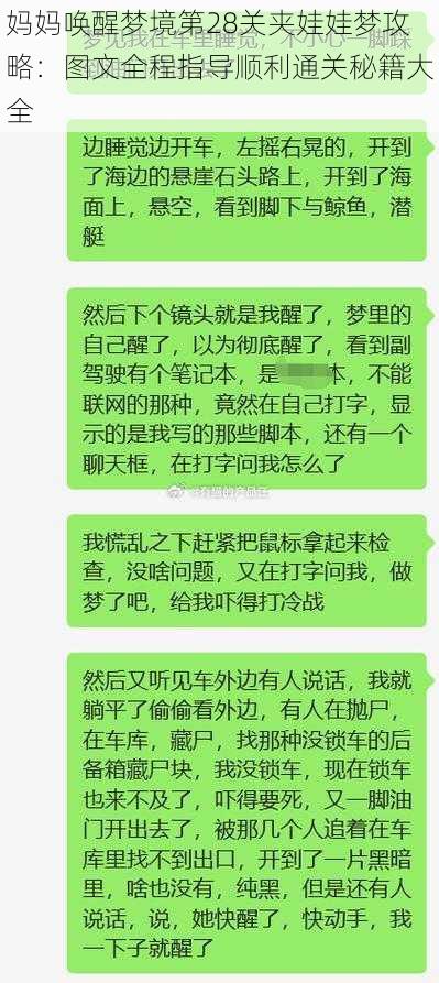 妈妈唤醒梦境第28关夹娃娃梦攻略：图文全程指导顺利通关秘籍大全