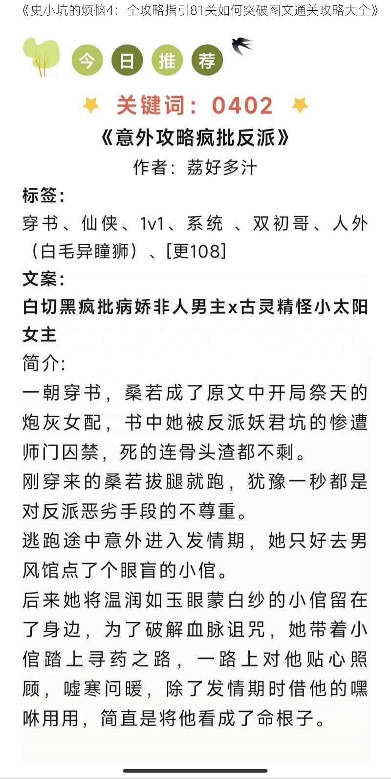 《史小坑的烦恼4：全攻略指引81关如何突破图文通关攻略大全》