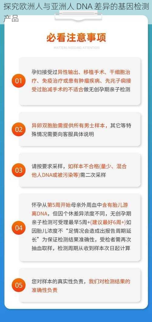 探究欧洲人与亚洲人 DNA 差异的基因检测产品