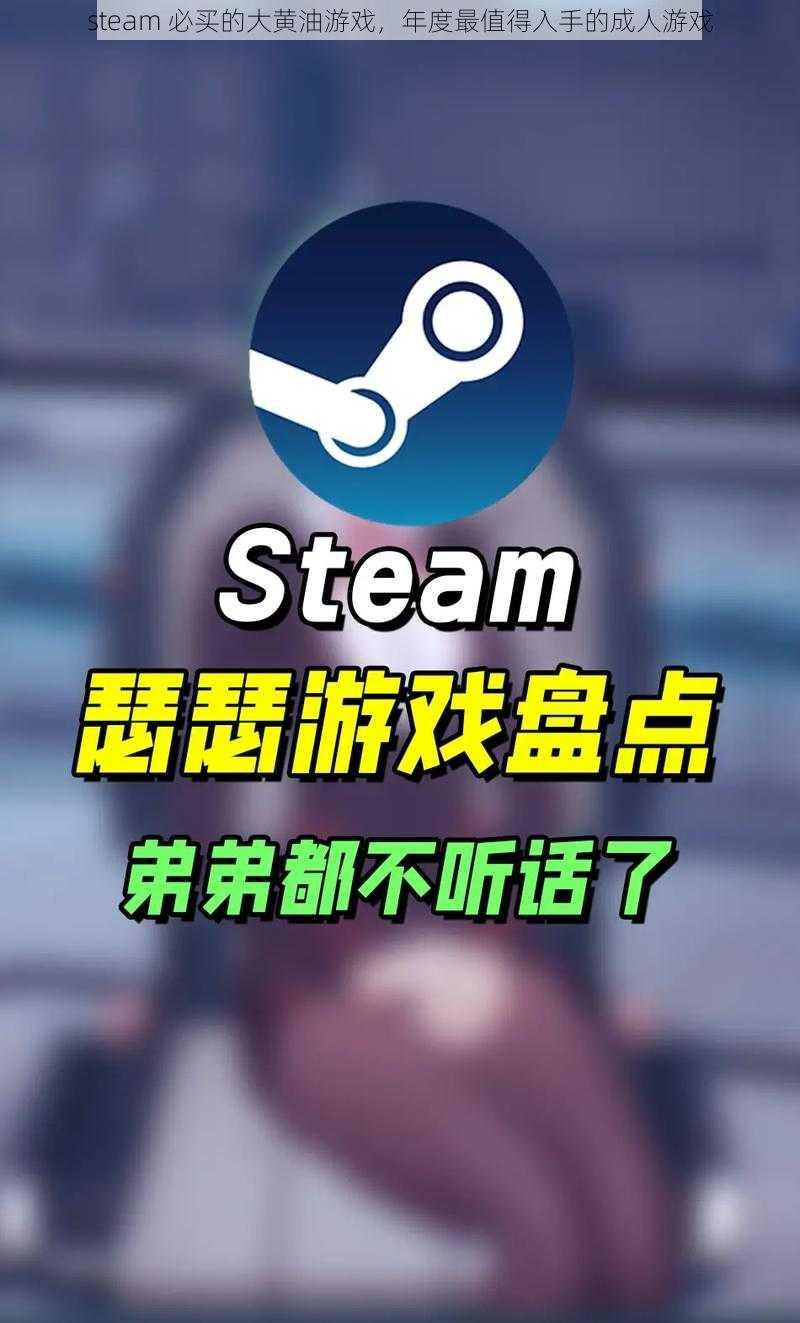 steam 必买的大黄油游戏，年度最值得入手的成人游戏