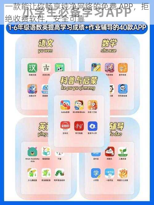 一款能让你畅享纯净网络的免费 APP，拒绝收费软件，安全可靠