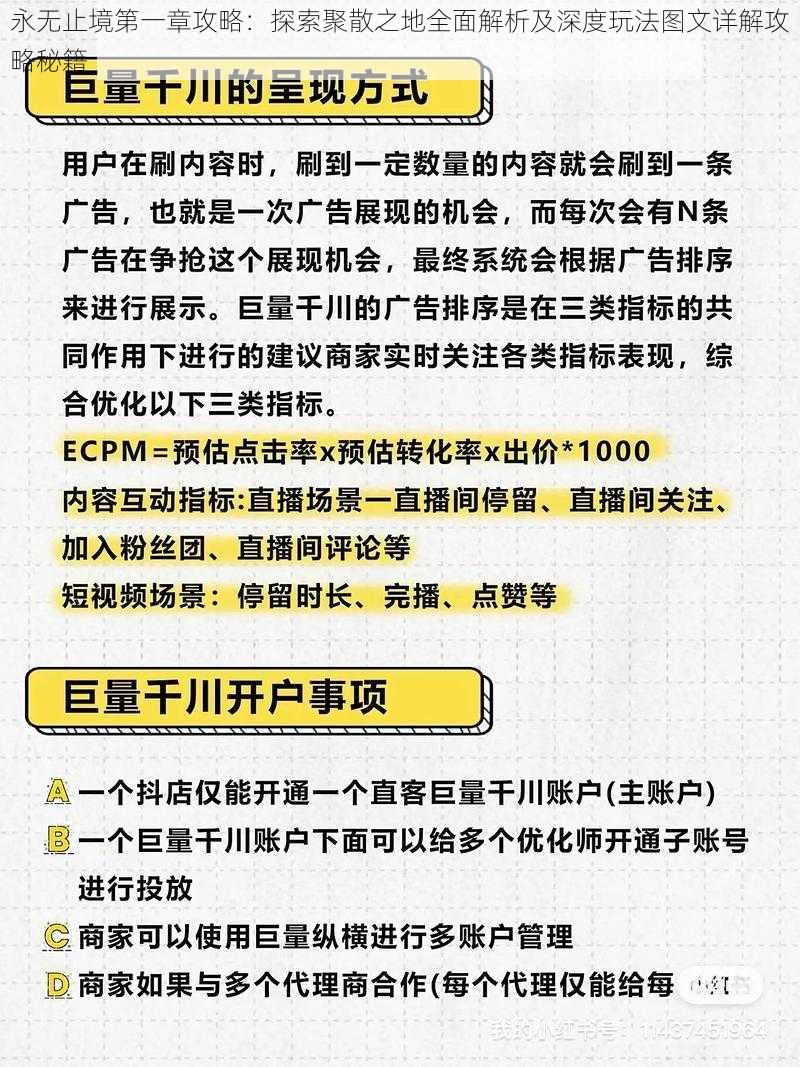 永无止境第一章攻略：探索聚散之地全面解析及深度玩法图文详解攻略秘籍