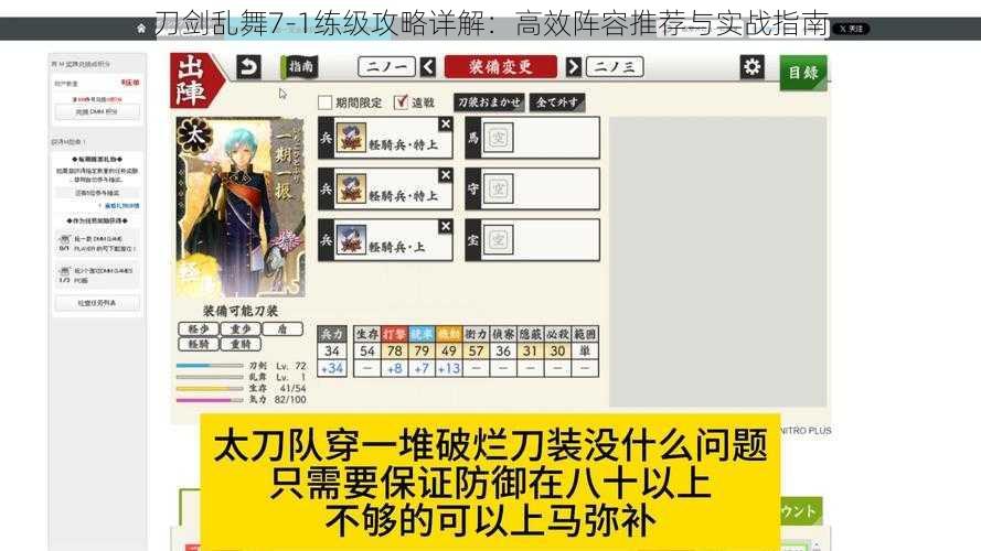 刀剑乱舞7-1练级攻略详解：高效阵容推荐与实战指南