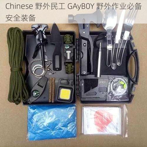 Chinese 野外民工 GAyB0Y 野外作业必备安全装备