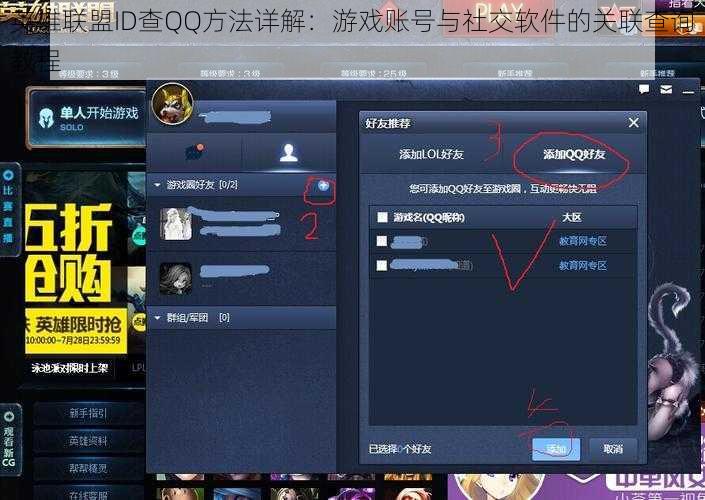 英雄联盟ID查QQ方法详解：游戏账号与社交软件的关联查询教程