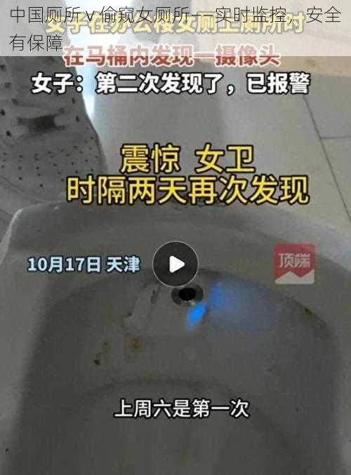 中国厕所 v 偷窥女厕所——实时监控，安全有保障