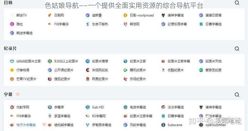 色姑娘导航——一个提供全面实用资源的综合导航平台