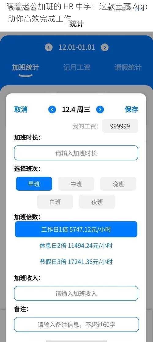 瞒着老公加班的 HR 中字：这款宝藏 App 助你高效完成工作