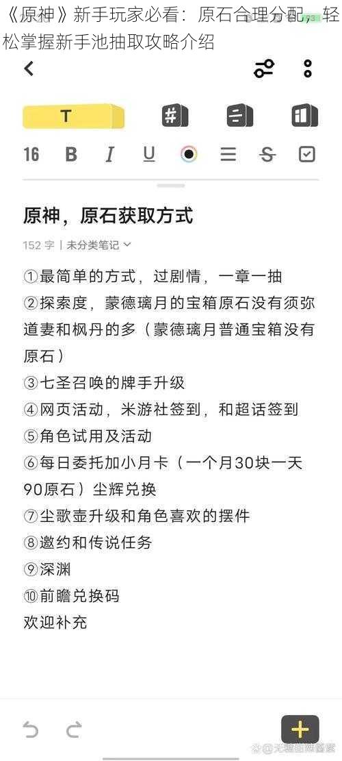 《原神》新手玩家必看：原石合理分配，轻松掌握新手池抽取攻略介绍