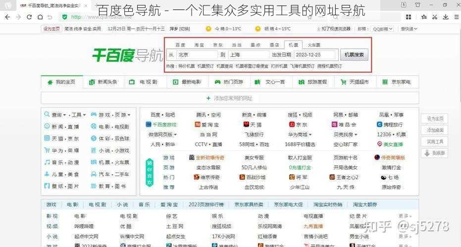 百度色导航 - 一个汇集众多实用工具的网址导航