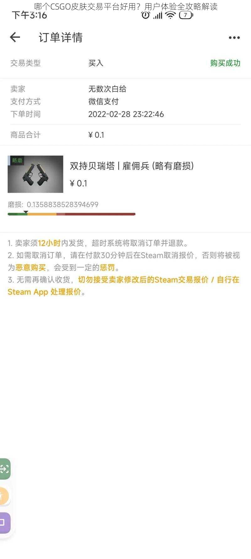 哪个CSGO皮肤交易平台好用？用户体验全攻略解读