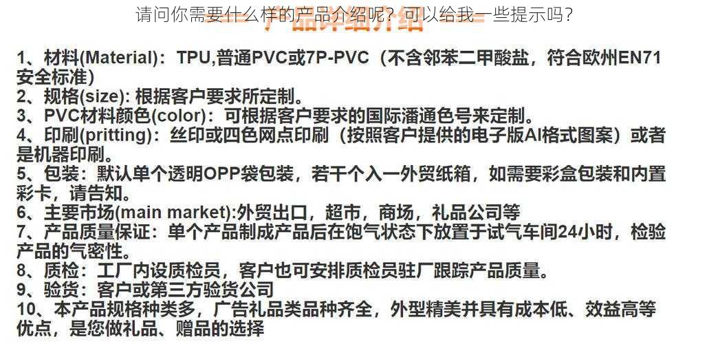 请问你需要什么样的产品介绍呢？可以给我一些提示吗？