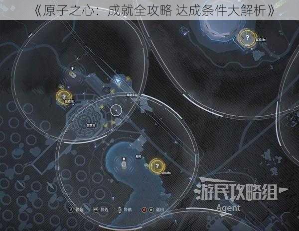 《原子之心：成就全攻略 达成条件大解析》