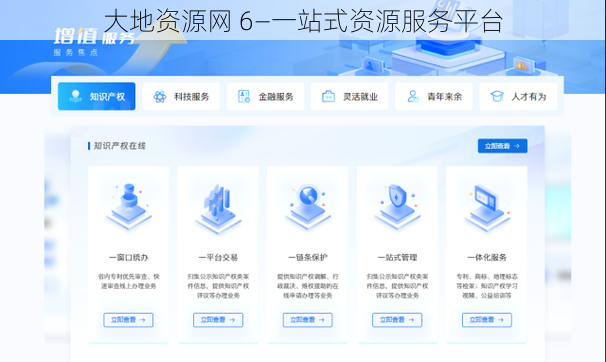 大地资源网 6—一站式资源服务平台
