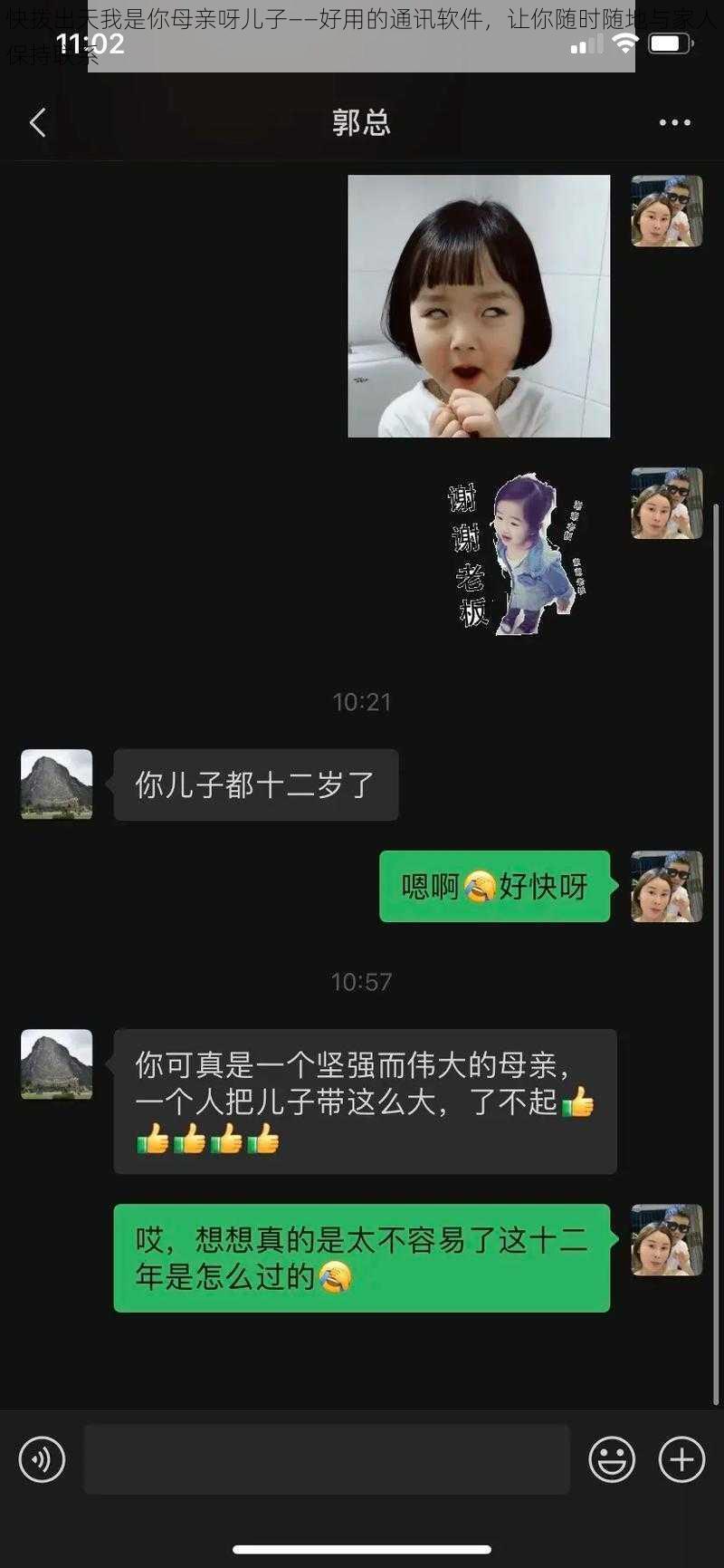 快拨出天我是你母亲呀儿子——好用的通讯软件，让你随时随地与家人保持联系