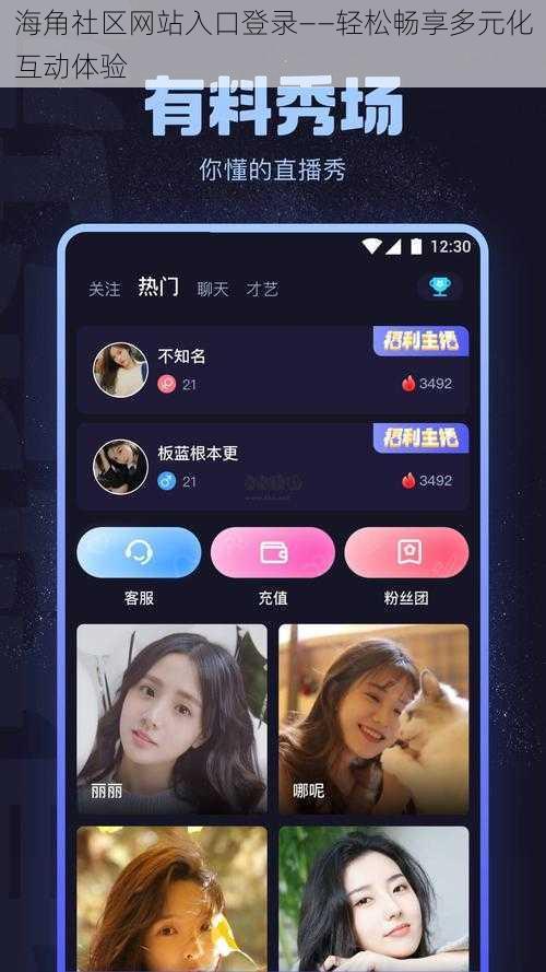 海角社区网站入口登录——轻松畅享多元化互动体验