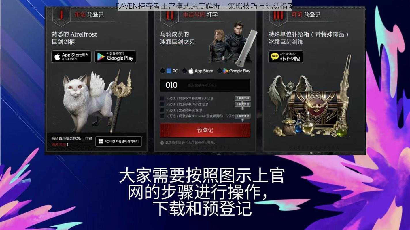 RAVEN掠夺者王宫模式深度解析：策略技巧与玩法指南