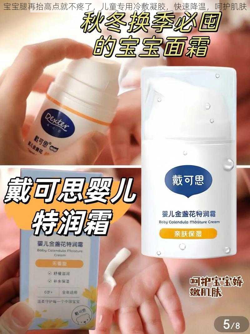 宝宝腿再抬高点就不疼了，儿童专用冷敷凝胶，快速降温，呵护肌肤