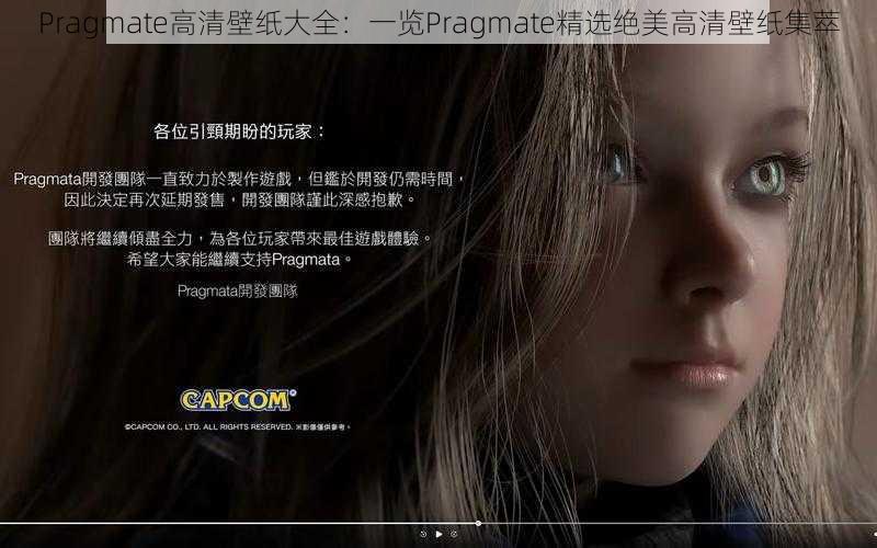 Pragmate高清壁纸大全：一览Pragmate精选绝美高清壁纸集萃