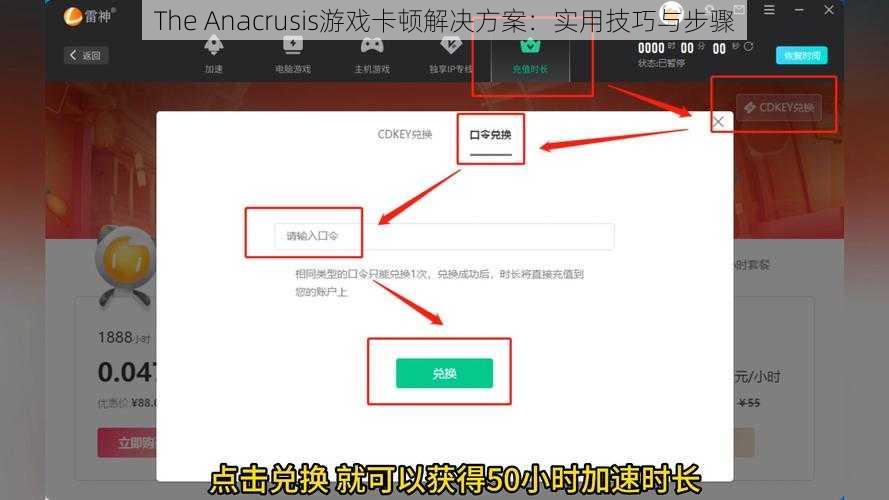 The Anacrusis游戏卡顿解决方案：实用技巧与步骤