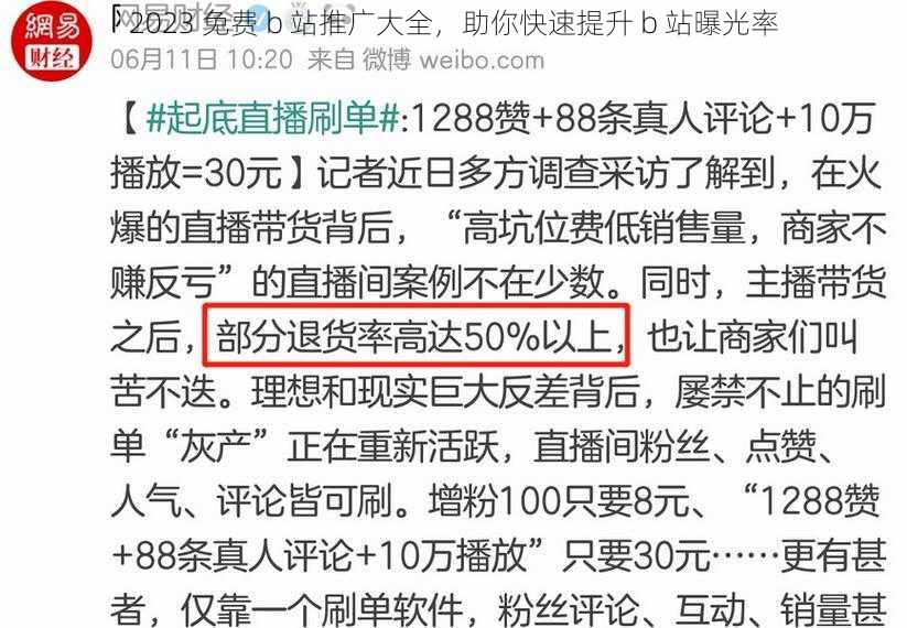 2023 免费 b 站推广大全，助你快速提升 b 站曝光率