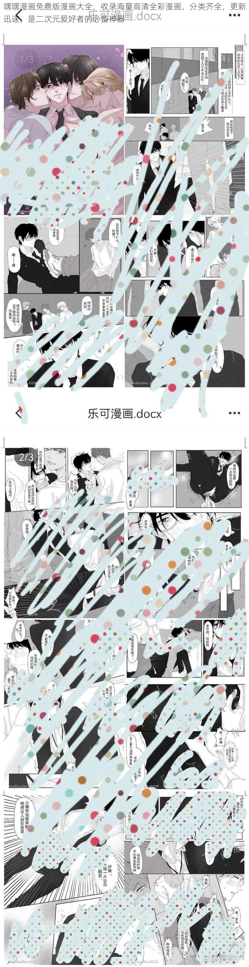 嘿嘿漫画免费版漫画大全，收录海量高清全彩漫画，分类齐全，更新迅速，是二次元爱好者的必备神器