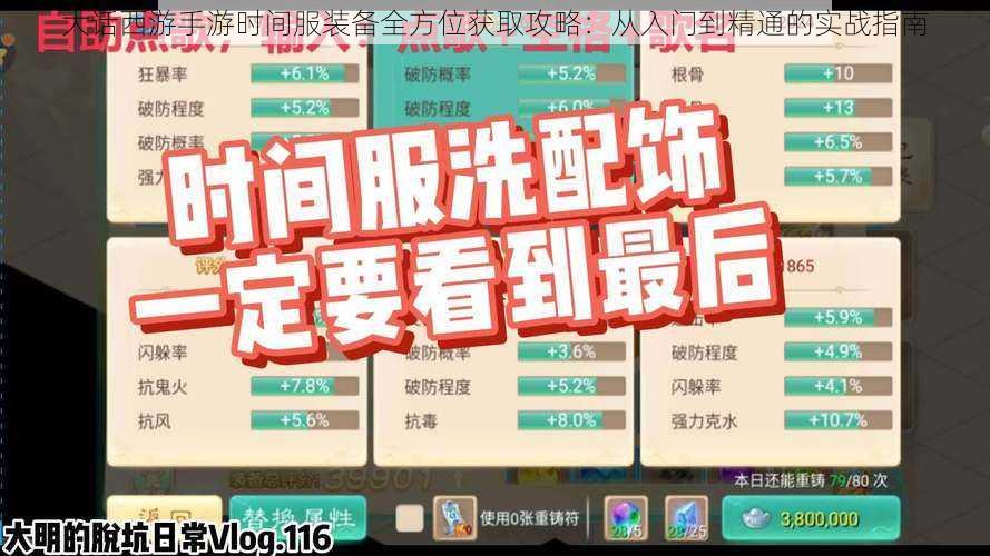 大话西游手游时间服装备全方位获取攻略：从入门到精通的实战指南