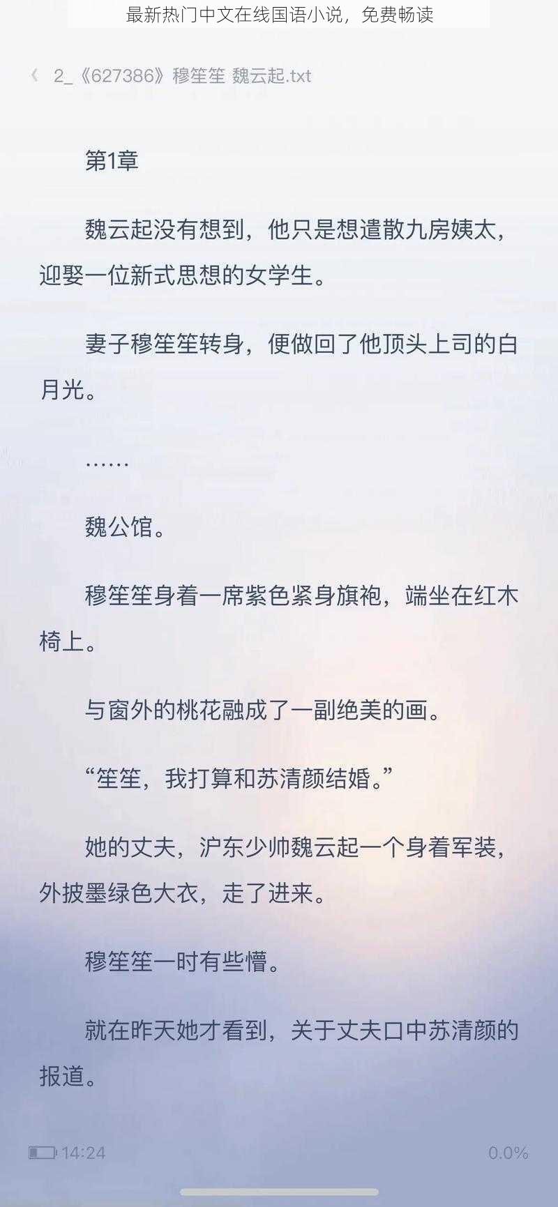 最新热门中文在线国语小说，免费畅读