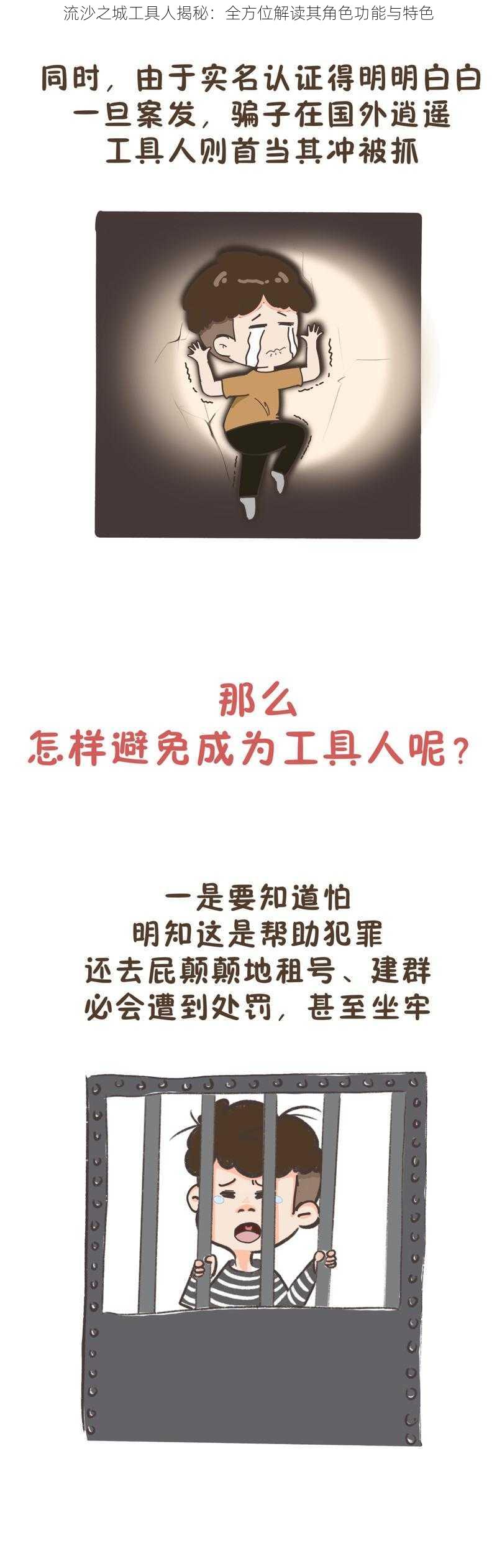 流沙之城工具人揭秘：全方位解读其角色功能与特色