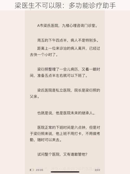 梁医生不可以限：多功能诊疗助手