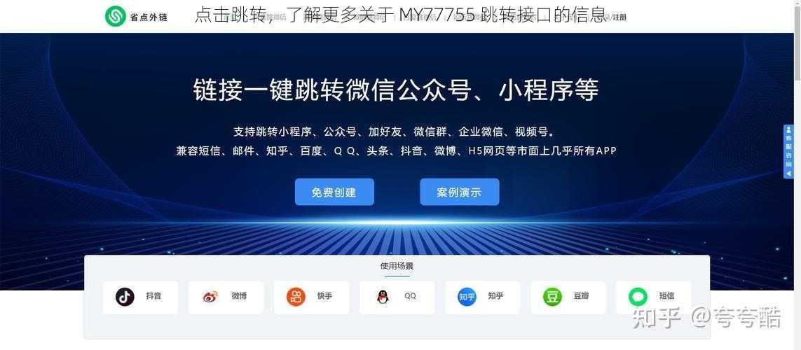 点击跳转，了解更多关于 MY77755 跳转接口的信息