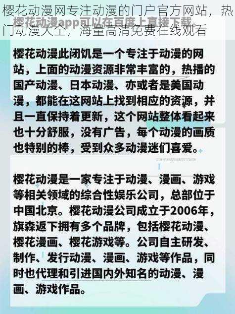 樱花动漫网专注动漫的门户官方网站，热门动漫大全，海量高清免费在线观看