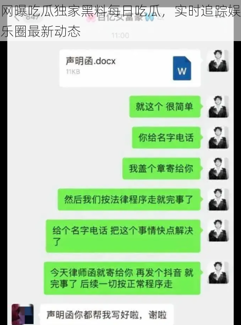 网曝吃瓜独家黑料每日吃瓜，实时追踪娱乐圈最新动态