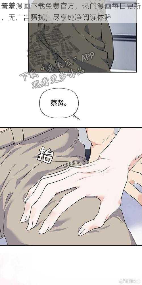 羞羞漫画下载免费官方，热门漫画每日更新，无广告骚扰，尽享纯净阅读体验