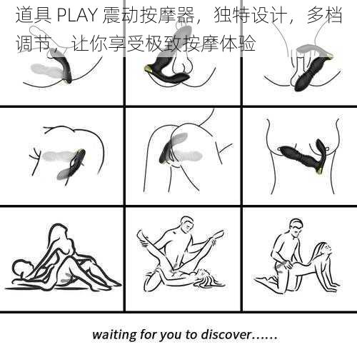 道具 PLAY 震动按摩器，独特设计，多档调节，让你享受极致按摩体验