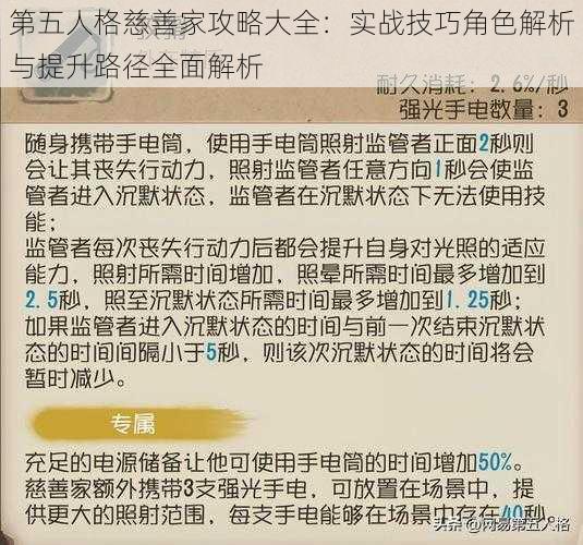 第五人格慈善家攻略大全：实战技巧角色解析与提升路径全面解析