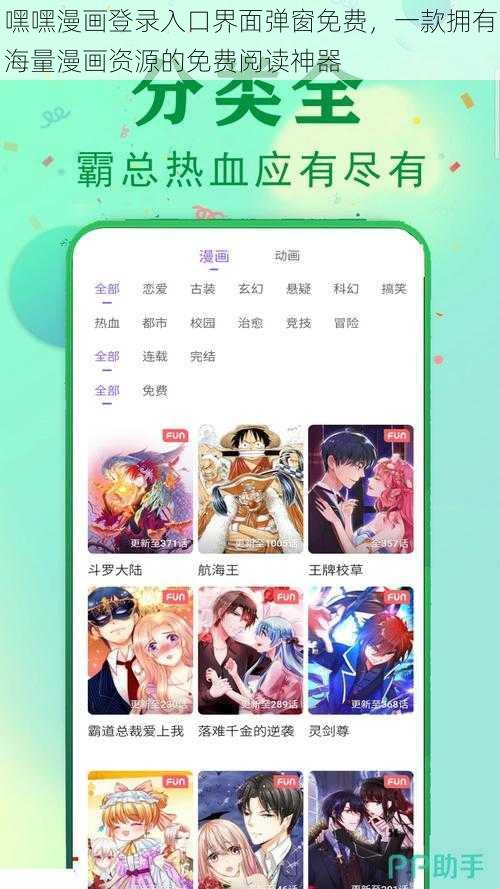 嘿嘿漫画登录入口界面弹窗免费，一款拥有海量漫画资源的免费阅读神器