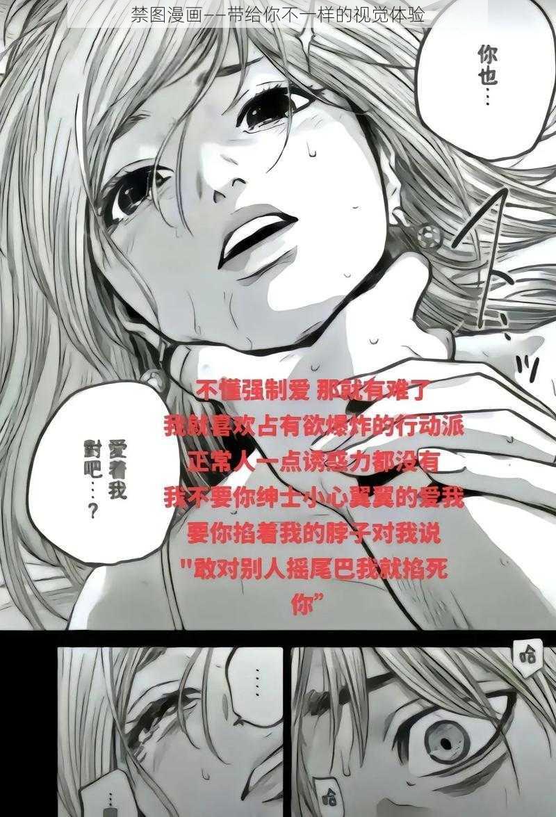 禁图漫画——带给你不一样的视觉体验