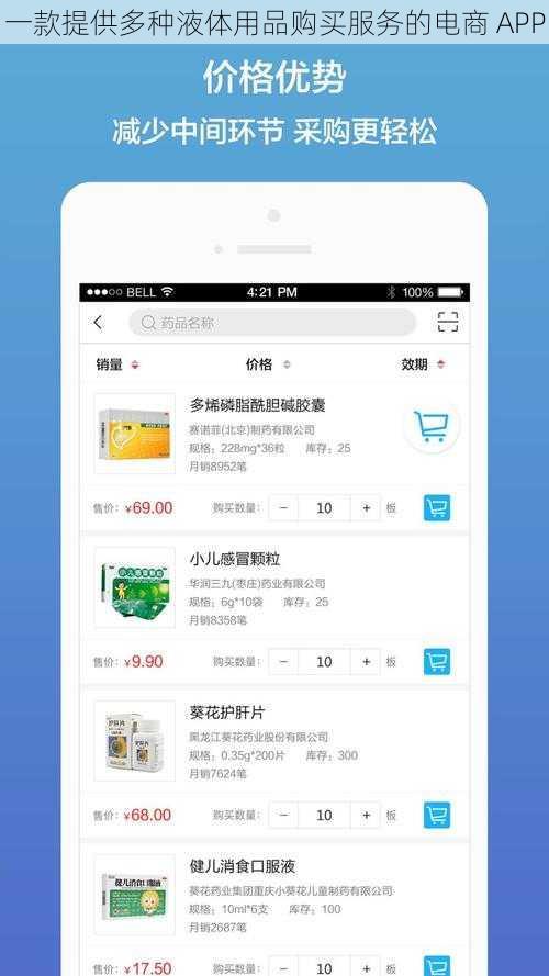 一款提供多种液体用品购买服务的电商 APP