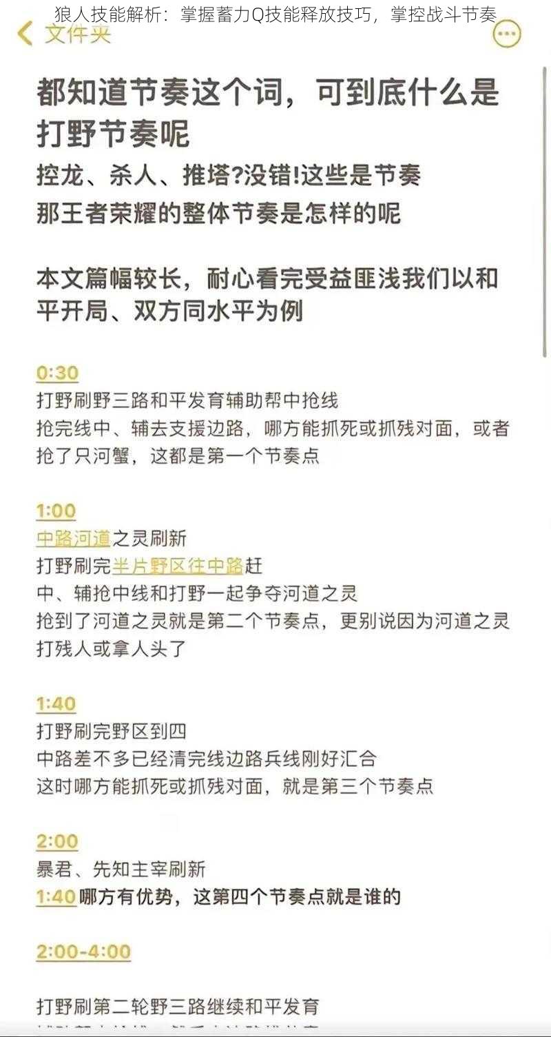 狼人技能解析：掌握蓄力Q技能释放技巧，掌控战斗节奏