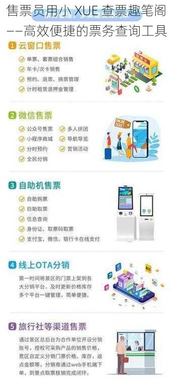 售票员用小 XUE 查票趣笔阁——高效便捷的票务查询工具