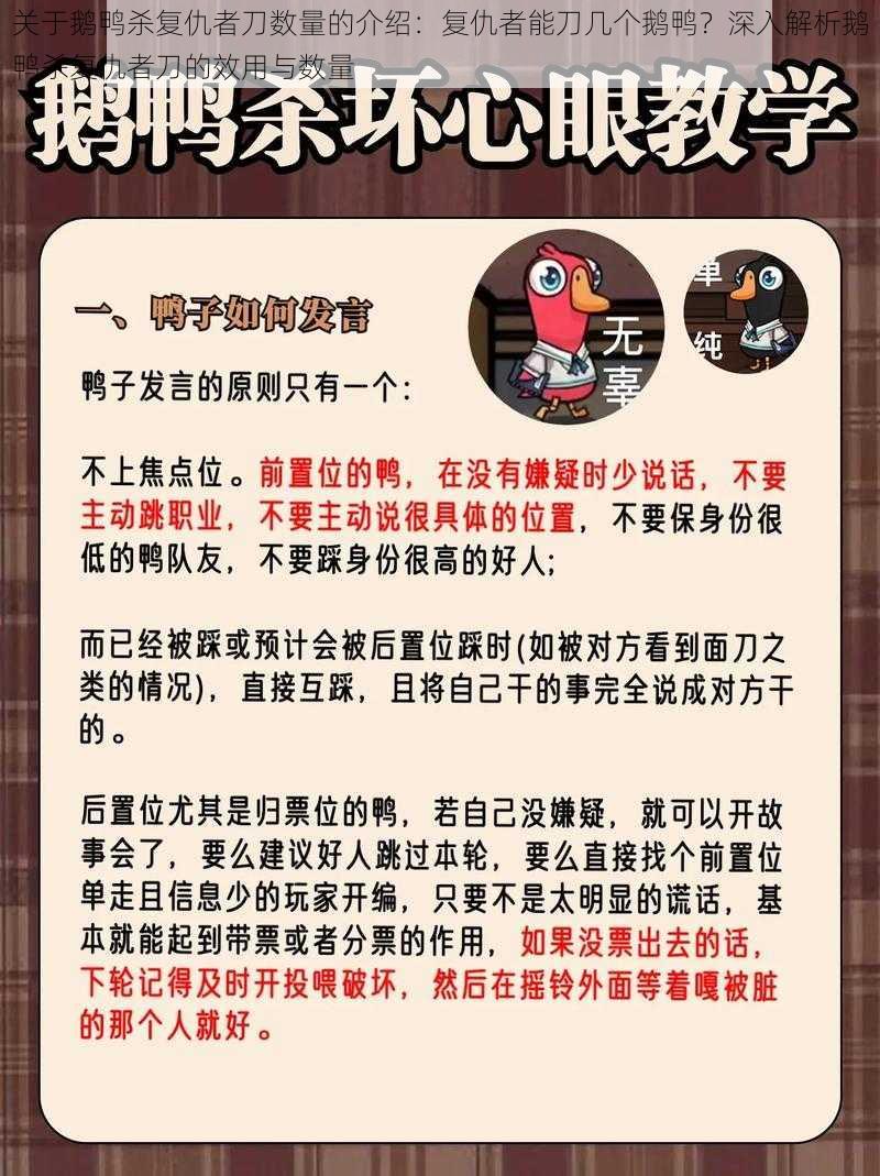 关于鹅鸭杀复仇者刀数量的介绍：复仇者能刀几个鹅鸭？深入解析鹅鸭杀复仇者刀的效用与数量